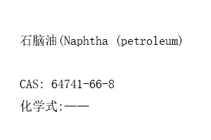 NAPHTHA